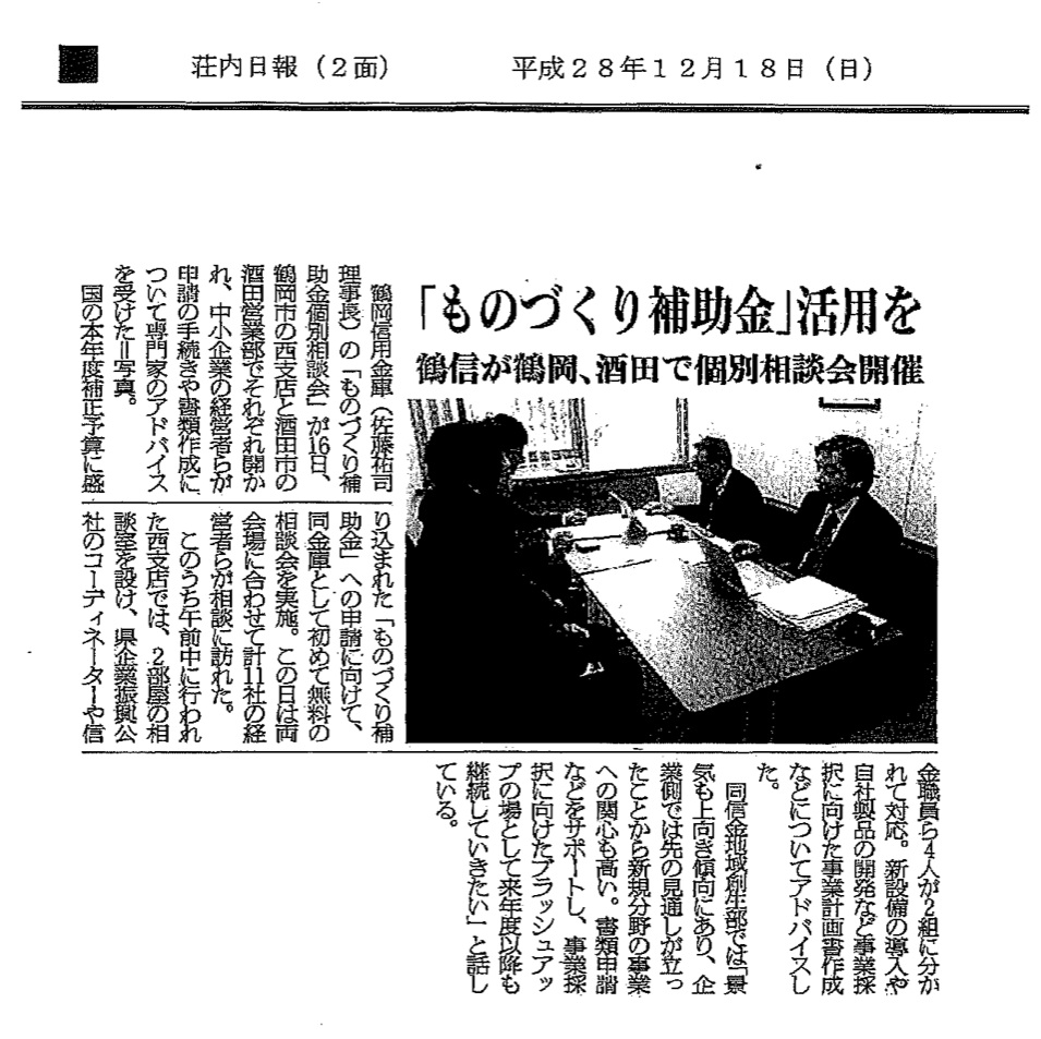 ものづくり補助金相談会