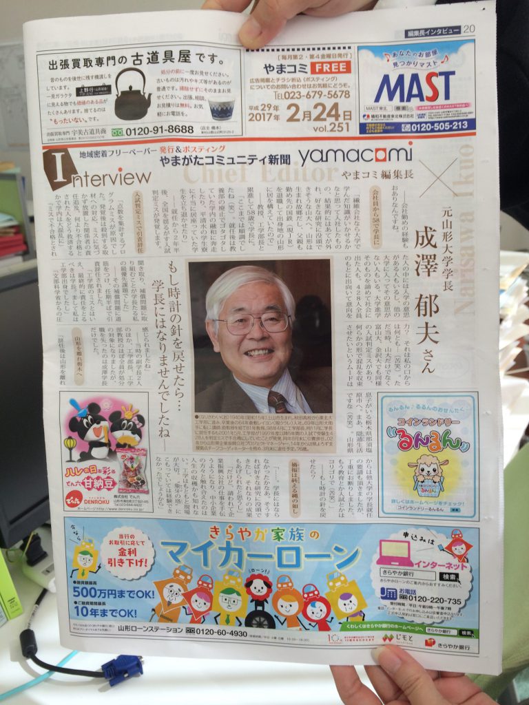 元山形大学学長 成澤郁夫さん｜やまがたコミュニティー新聞２０１７年２月２４日
